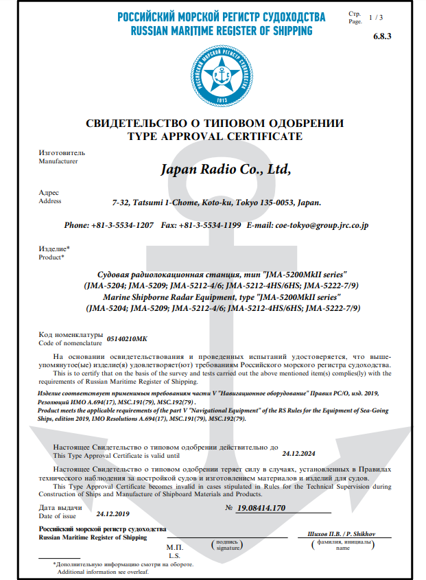 РМРС JRC JMA 5200mk2 